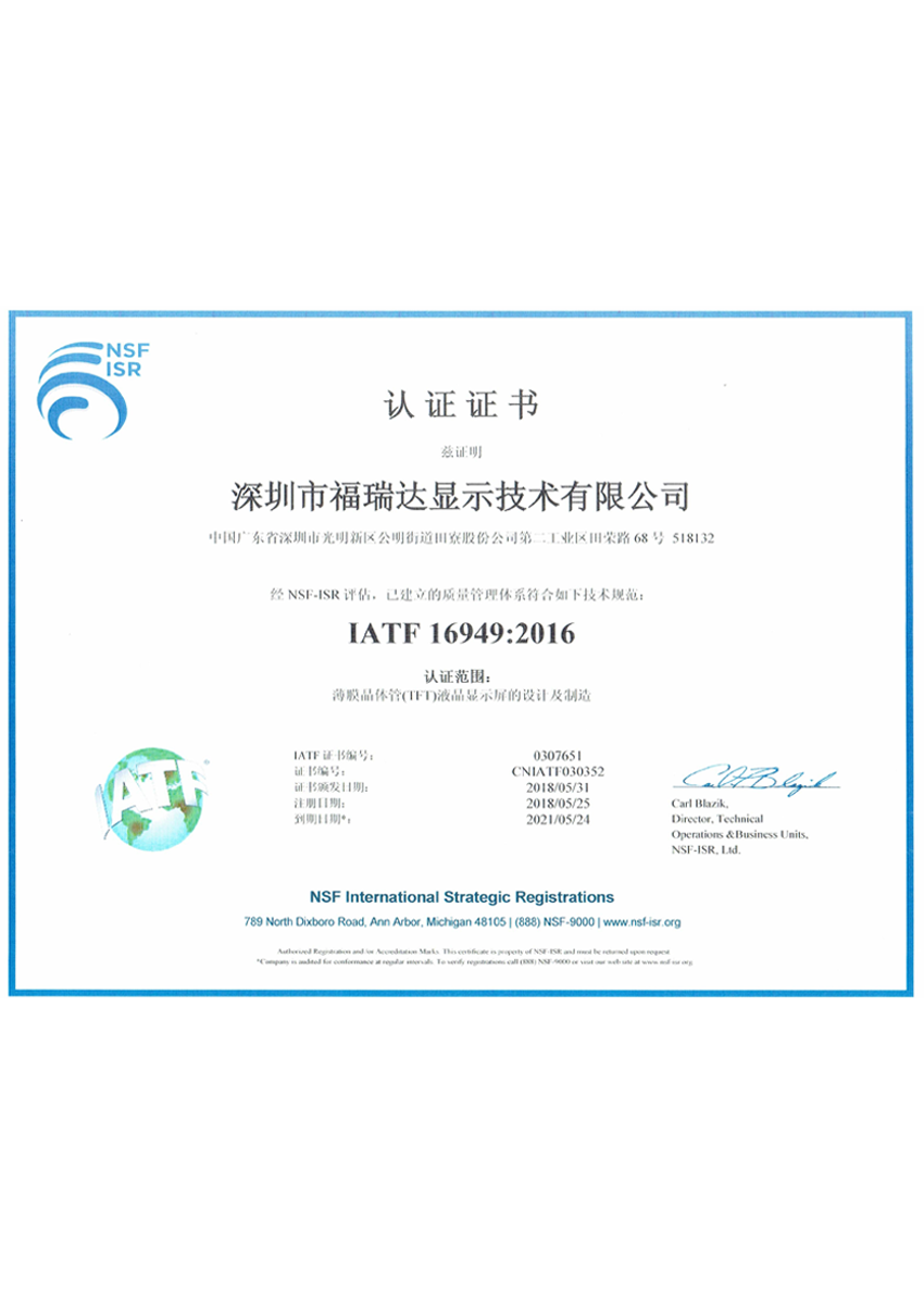 IATF16946質(zhì)量體系認證證書