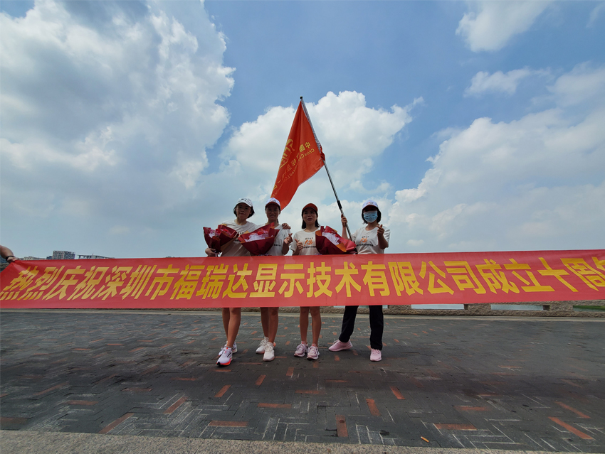 福瑞達顯示十載風(fēng)雨同舟路